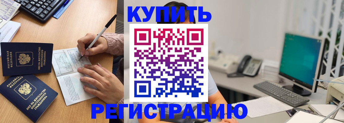 прописка ребенка в Балее