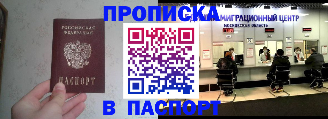 прописка для военкомата в Балее