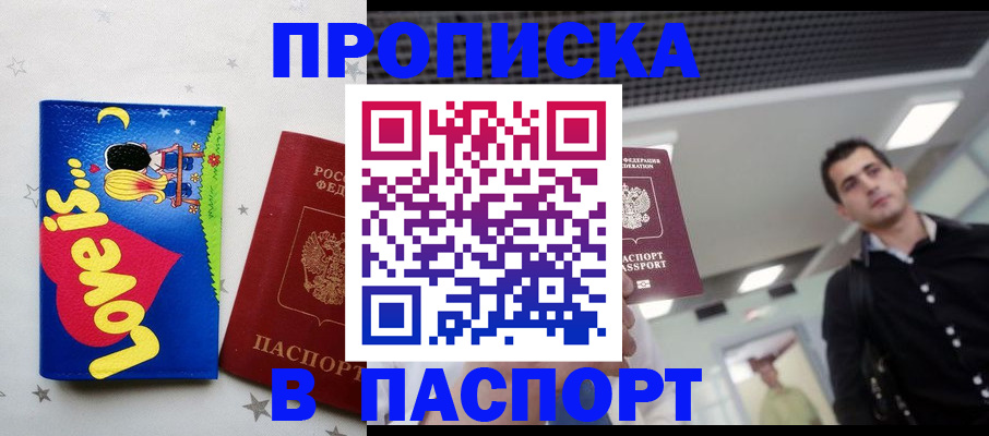 прописка для военкомата в Балее