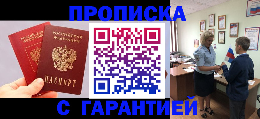 временная регистрация для всех в Балее