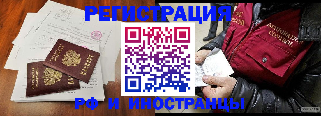 прописка иностранных граждан в Балее