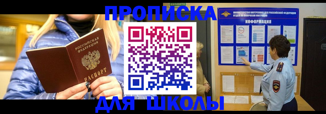 прописка паспорт в Балее
